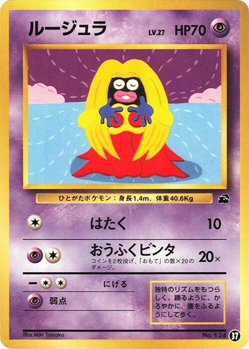 Jynx (Japanese) Pokemon card from Intro Pack (Bulbasaur)