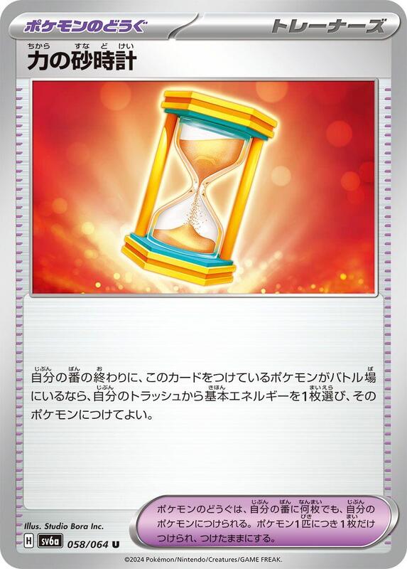 Powerglass (Japanese) Pokemon card from SV6a: Night Wanderer