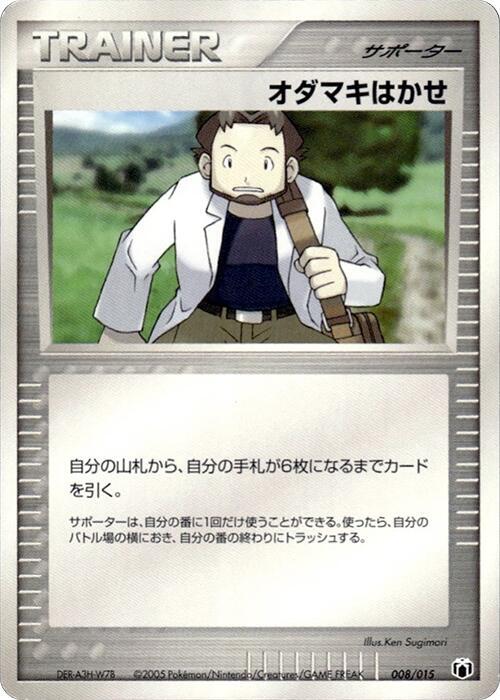 Professor Birch (Japanese)