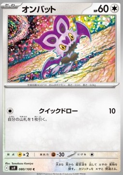 Noibat Pokemon card from Battle Partners
