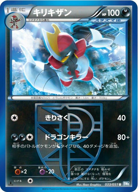 Bisharp (Team Plasma) (Japanese) Pokemon card from BW8: Thunder Knuckle