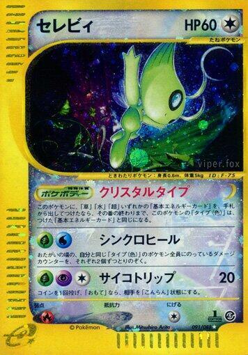 Celebi (Japanese)