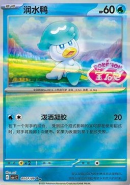 Quaxly Pokemon card from Gem Pack