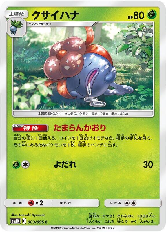 Gloom (Japanese) Pokemon card from SM10: Double Blaze