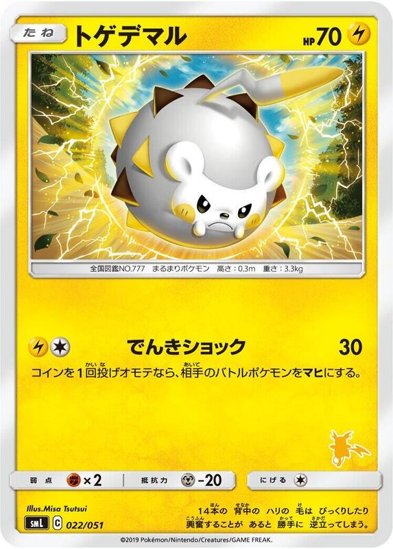 Togedemaru (Japanese) Pokemon card from smL: Sun & Moon Family Pokemon Card Game
