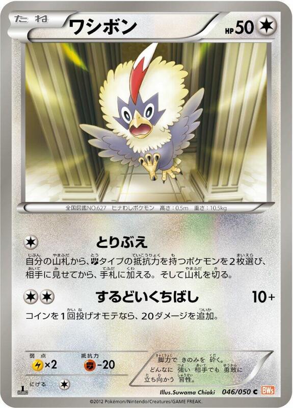 Rufflet (Japanese) Pokemon card from BW5: Dragon Blade