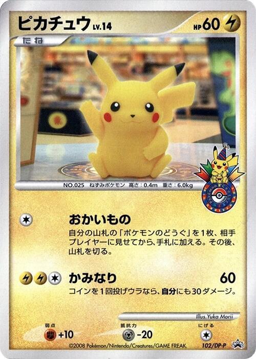Pikachu - 102/DP-P (Japanese) Pokemon card from DP-P Promotional cards