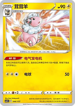 Flaaffy #046