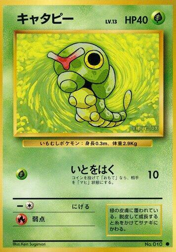Caterpie (Japanese) Pokemon card from Expansion Pack