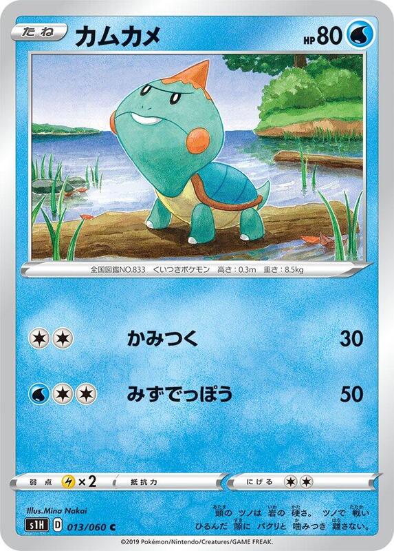 Chewtle (Japanese) Pokemon card from S1H: Shield