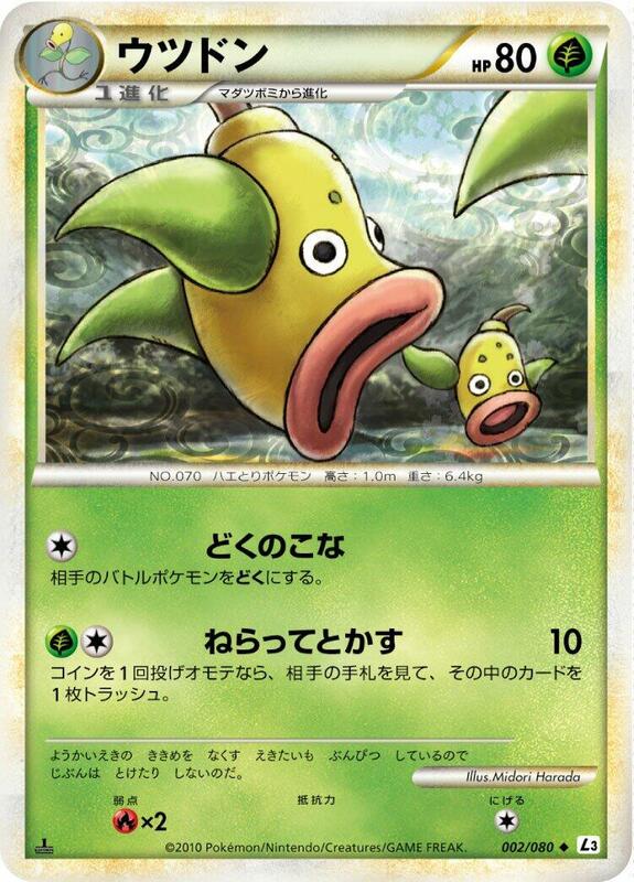 Weepinbell (Japanese) Pokemon card from L3: Clash at the Summit