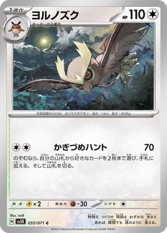 Noctowl (Japanese) Pokemon card from SV5K: Wild Force