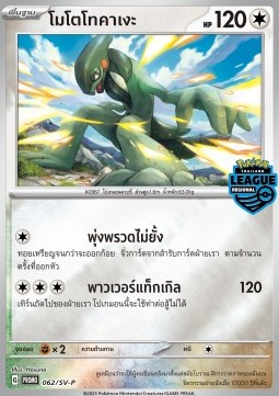 Celebratory Fanfare (SV-P/TH 063) Scarlet & Violet Thai Promos TH