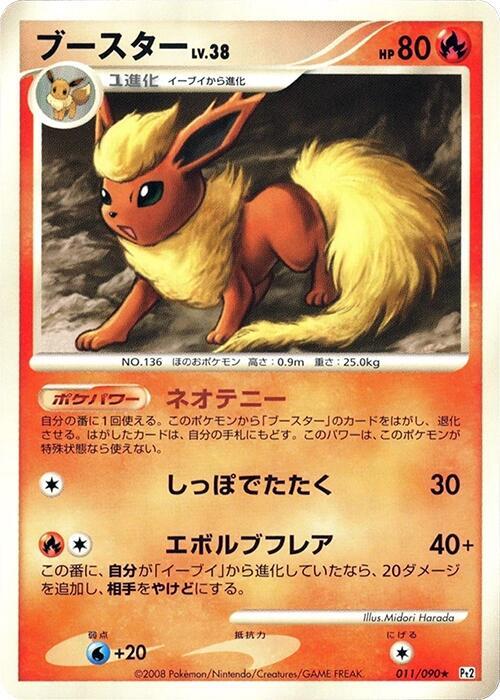 Flareon (Japanese) Pokemon card from Pt2: Bonds to the End of Time