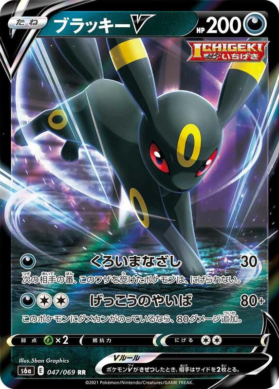 Umbreon V (Japanese) Pokemon card from S6a: Eevee Heroes