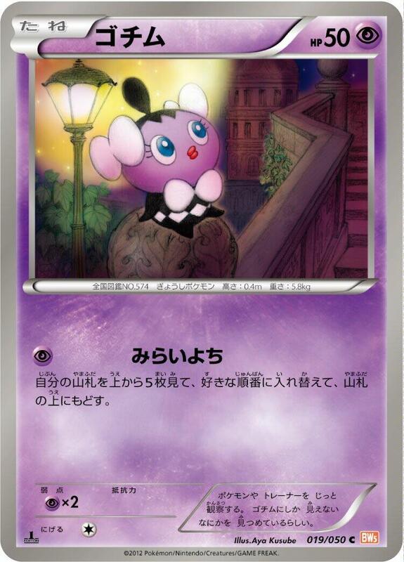 Gothita (Japanese) Pokemon card from BW5: Dragon Blade