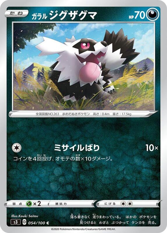 Galarian Zigzagoon (Japanese) Pokemon card from S3: Infinity Zone