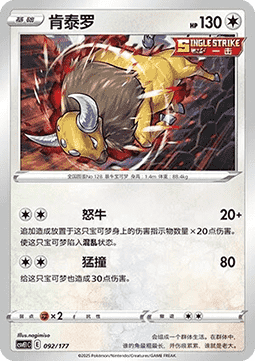 Tauros #092