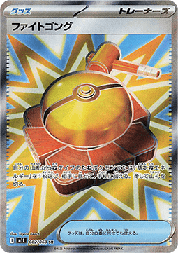 Fighting Gong Pokemon card from Mega Brave