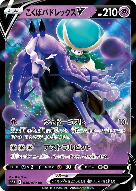 Shadow Rider Calyrex V (Japanese) Pokemon card from S6K: Jet-Black Spirit