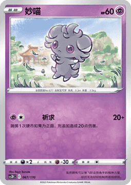 Espurr #067