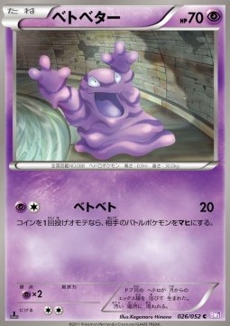 Grimer Pokemon card from Psycho Drive