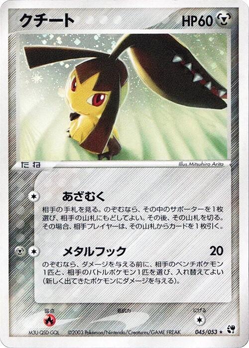 Mawile (Japanese) Pokemon card from Miracle of the Desert