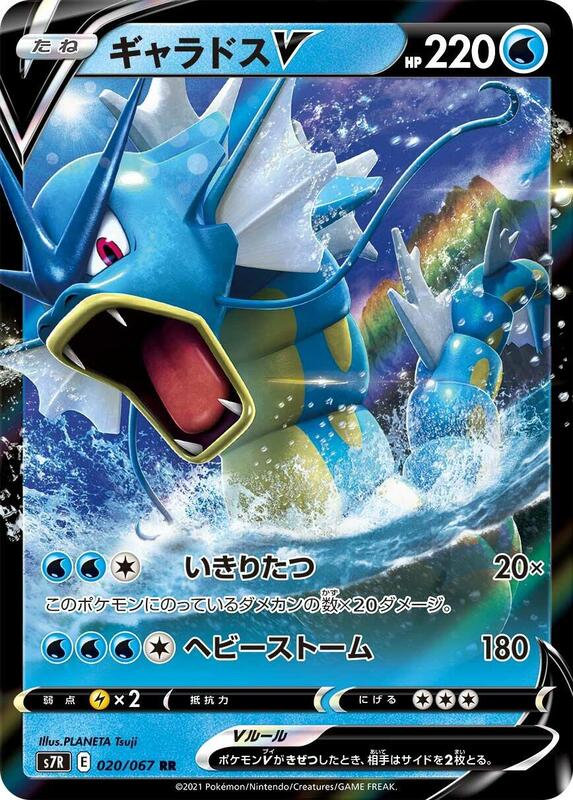 Gyarados V (Japanese) Pokemon card from S7R: Blue Sky Stream