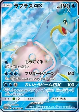 Lapras GX Pokemon card from Collection Sun