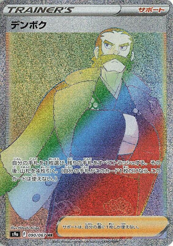 Kamado (Japanese) Pokemon card from S9a: Battle Region