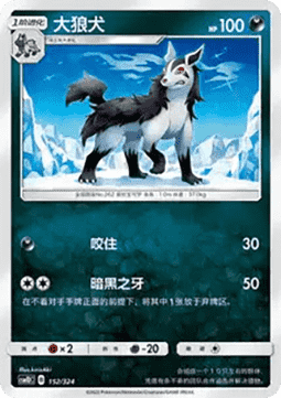 Mightyena #152