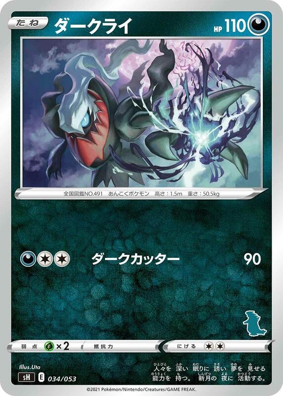Darkrai (Japanese) Pokemon card from sH: Sword & Shield Family Pokemon Card Game