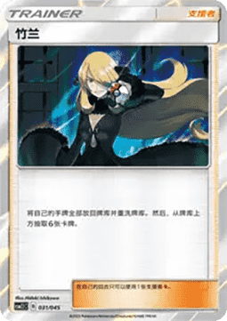 Cynthia #031