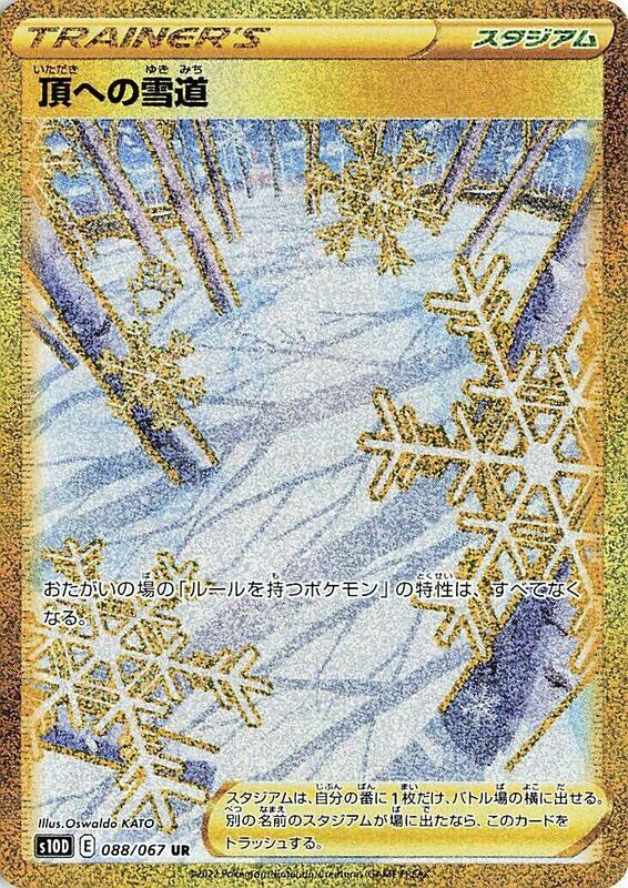 Path to the Peak (Japanese) Pokemon card from S10D: Time Gazer