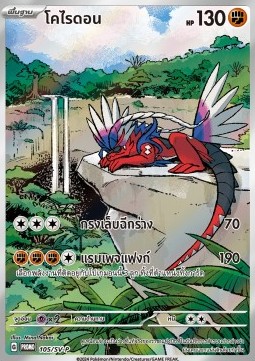 Cetitan (SV-P/TH 106) Scarlet & Violet Thai Promos TH
