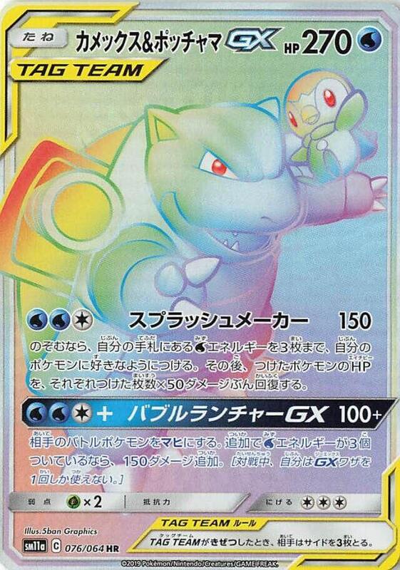 Blastoise & Piplup GX (Japanese)