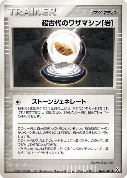 Ancient Technical Machine Rock (Japanese) Pokemon card from Undone Seal