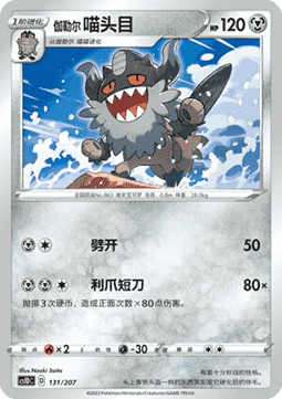 Galarian Perrserker #131