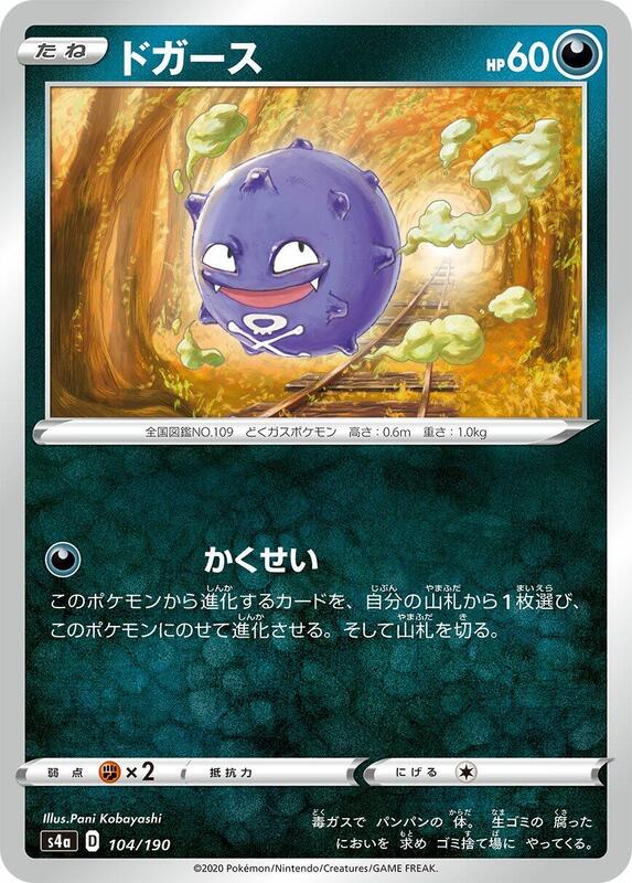 Koffing (Japanese) Pokemon card from S4a: Shiny Star V