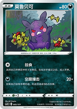 Morpeko #085