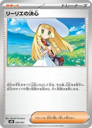 Lillie's Determination (Japanese)