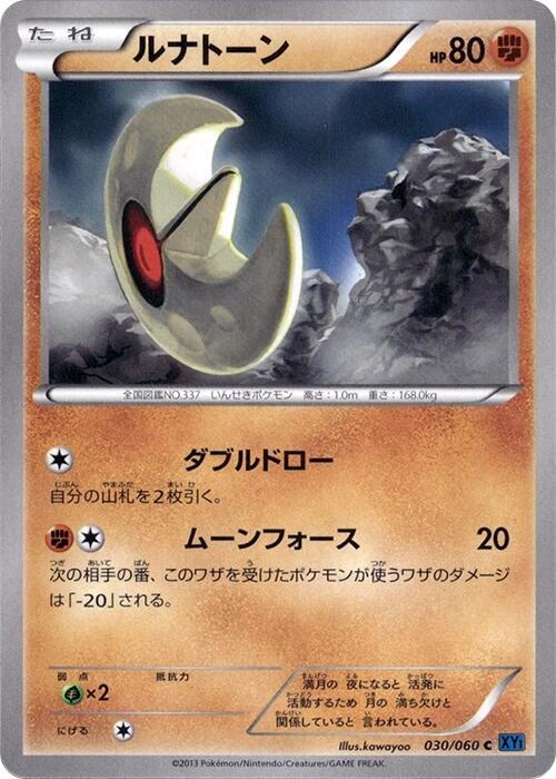 Lunatone (Japanese) Pokemon card from XY-Bx: Collection X