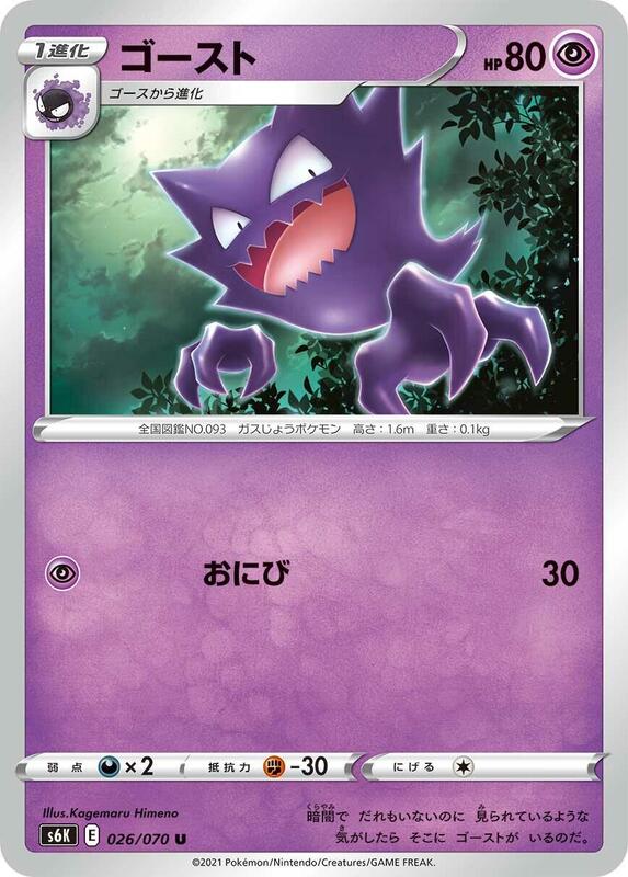Haunter (Japanese) Pokemon card from S6K: Jet-Black Spirit