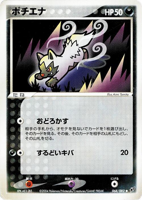 Poochyena (Japanese) Pokemon card from Clash of the Blue Sky