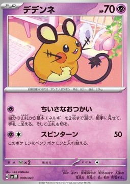 Dedenne
