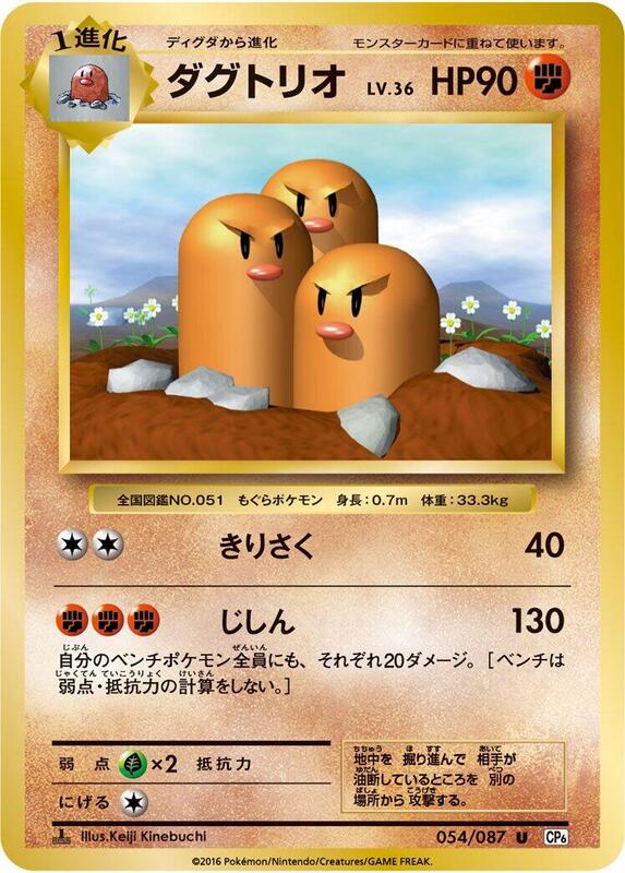 Dugtrio (Japanese) Pokemon card from CP6: Expansion Pack 20th Anniversary