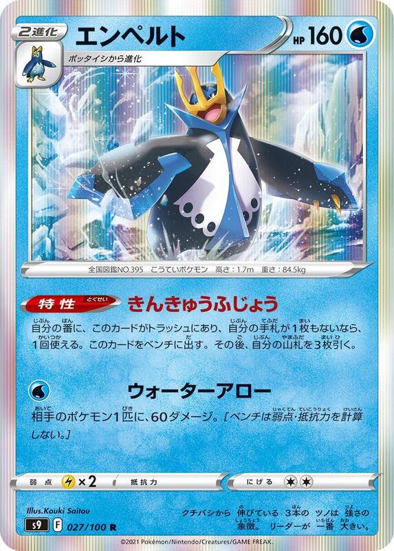 Empoleon (Japanese) Pokemon card from S9: Star Birth