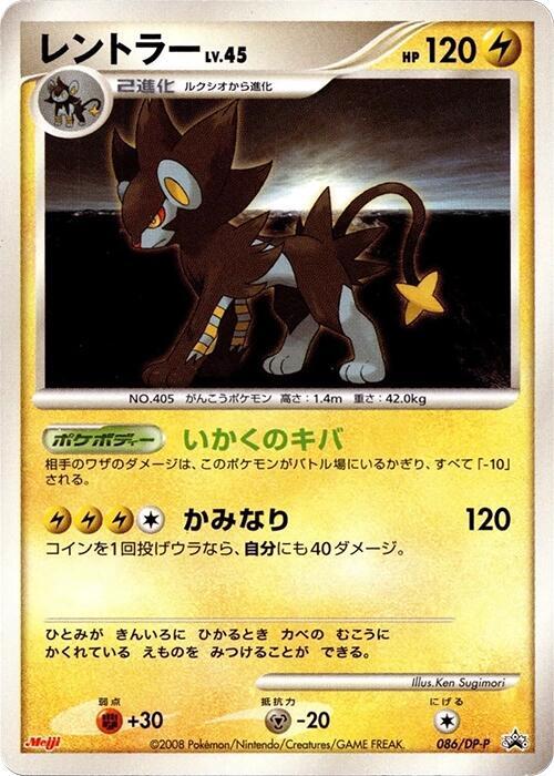 Luxray - 086/DP-P (Japanese) Pokemon card from DP-P Promotional cards