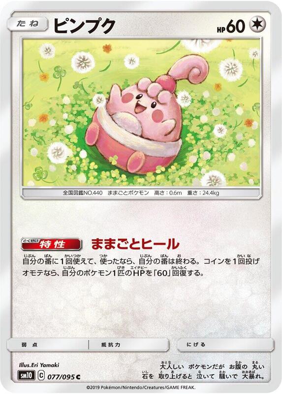 Happiny (Japanese) Pokemon card from SM10: Double Blaze