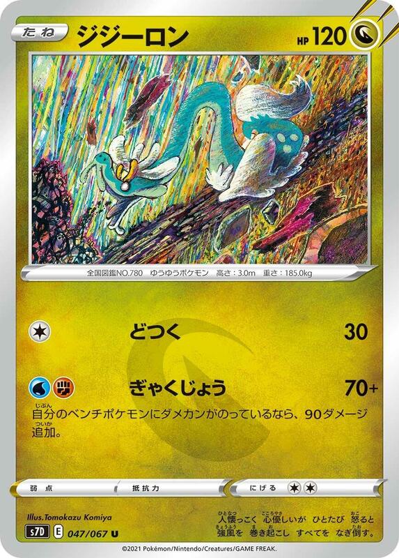 Drampa (Japanese) Pokemon card from S7D: Skyscraping Perfection